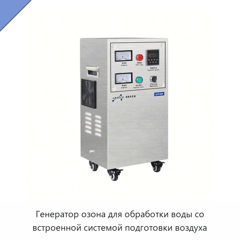 Генератор озона для обработки воды со встроенной системой подготовки воздуха — Водоочистное оборудование