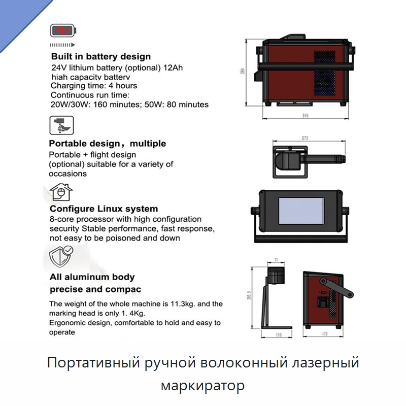 Портативный ручной волоконный лазерный маркиратор — Лазерные маркировочные станки