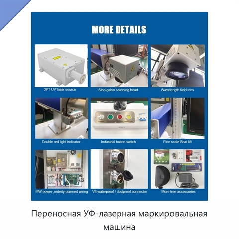 Переносная УФ-лазерная маркировальная машина
