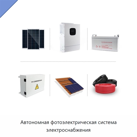 Автономная фотоэлектрическая система электроснабжения