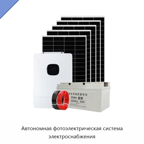 Автономная фотоэлектрическая система электроснабжения