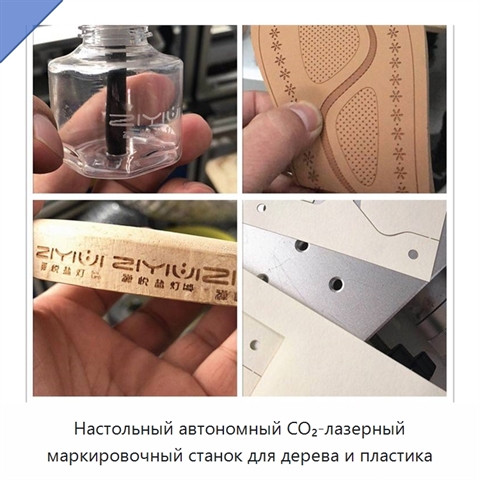 Настольный автономный CO₂-лазерный маркировочный станок для дерева и пластика