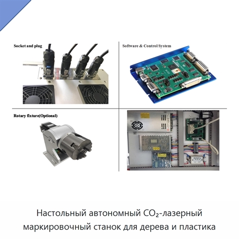 Настольный автономный CO₂-лазерный маркировочный станок для дерева и пластика