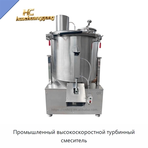 Промышленный высокоскоростной турбинный смеситель