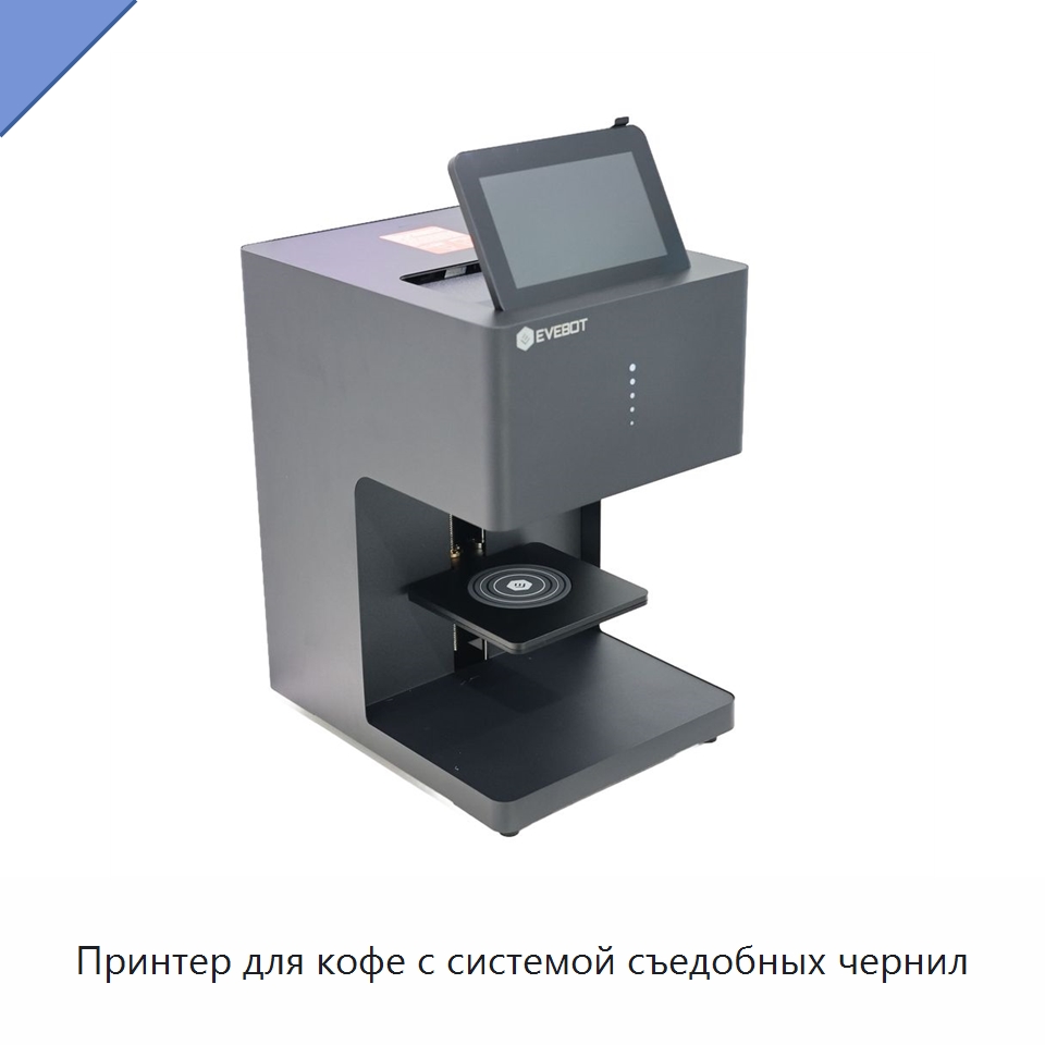 Принтер для кофе с системой съедобных чернил — Специальное сервисное оборудование