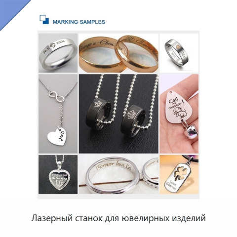 Лазерный станок для ювелирных изделий