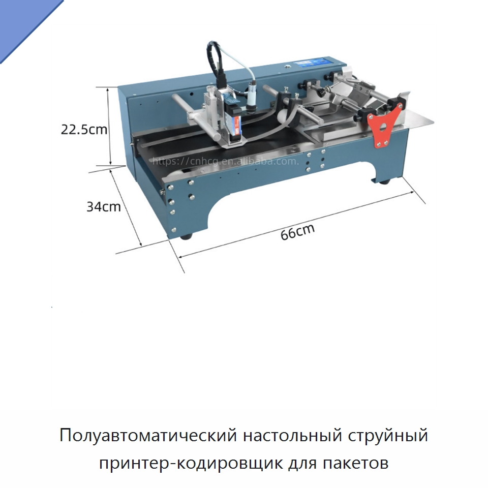 Полуавтоматический настольный струйный принтер-кодировщик для пакетов — Маркировочные машины
