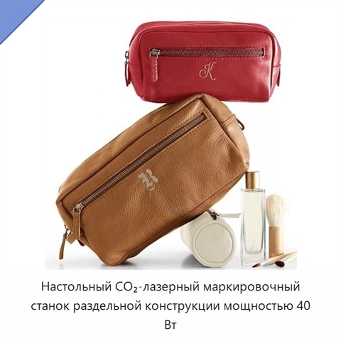 Настольный CO₂-лазерный маркировочный станок раздельной конструкции мощностью 40 Вт