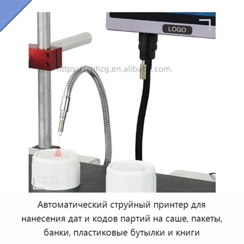Автоматический струйный принтер для нанесения дат и кодов партий на саше, пакеты, банки, пластиковые бутылки и книги