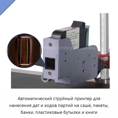 Автоматический струйный принтер для нанесения дат и кодов партий на саше, пакеты, банки, пластиковые бутылки и книги