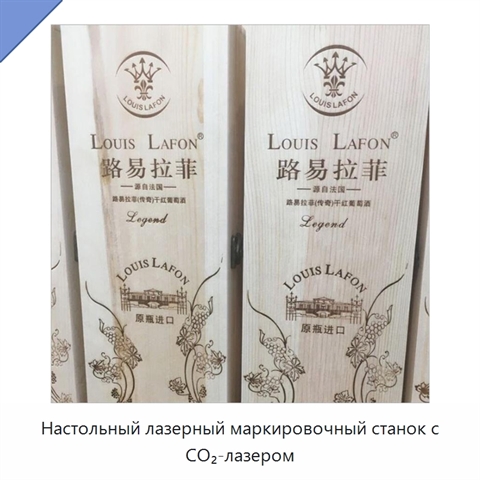 Настольный лазерный маркировочный станок с CO₂-лазером