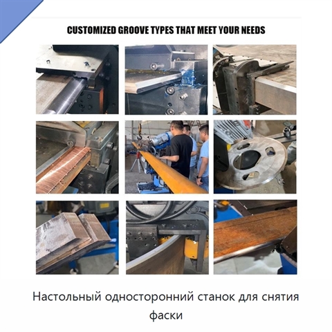Настольный односторонний станок для снятия фаски