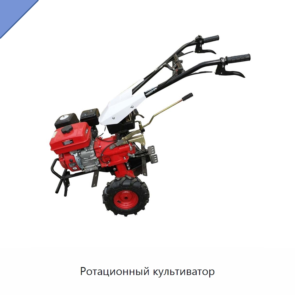 Ротационный культиватор — Культиваторы