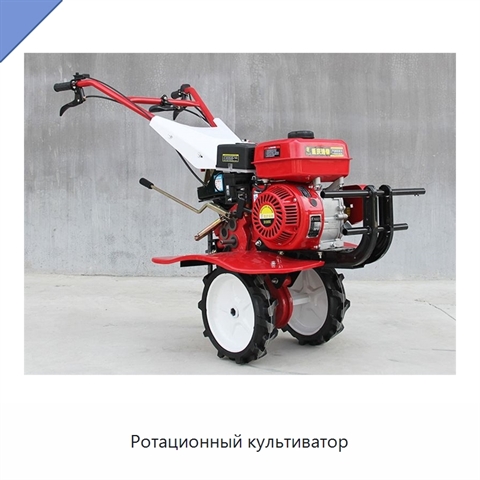 Ротационный культиватор