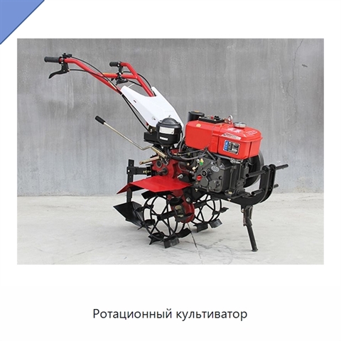 Ротационный культиватор