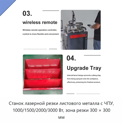 Станок лазерной резки листового металла с ЧПУ, 1000/1500/2000/3000 Вт, зона резки 300 × 300 мм