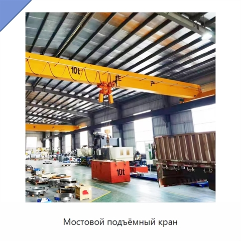 Мостовой подъёмный кран