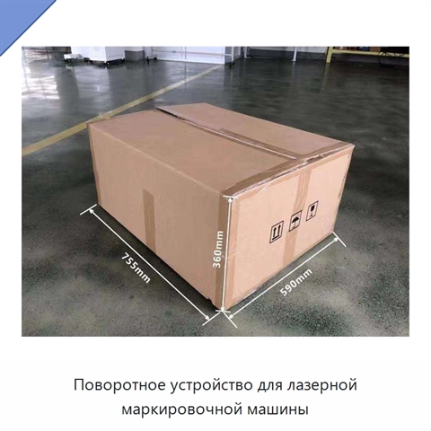 Поворотное устройство для лазерной маркировочной машины