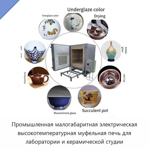 Промышленная малогабаритная электрическая высокотемпературная муфельная печь для лаборатории и керамической студии