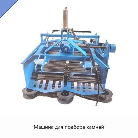 Машина для подбора камней