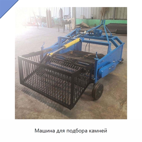 Машина для подбора камней