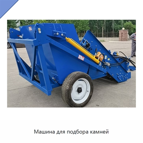Машина для подбора камней