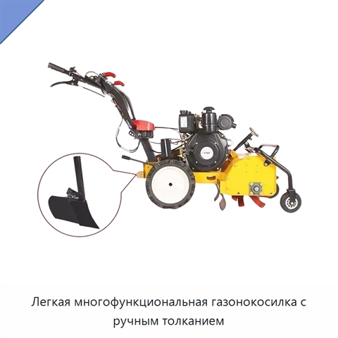 Легкая многофункциональная газонокосилка с ручным толканием