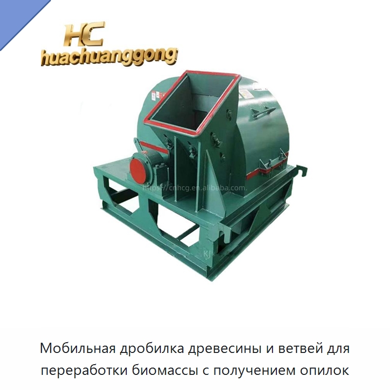 Мобильная дробилка древесины и ветвей для переработки биомассы с получением опилок — Лесохозяйственная техника
