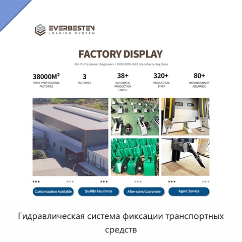 Гидравлическая система фиксации транспортных средств