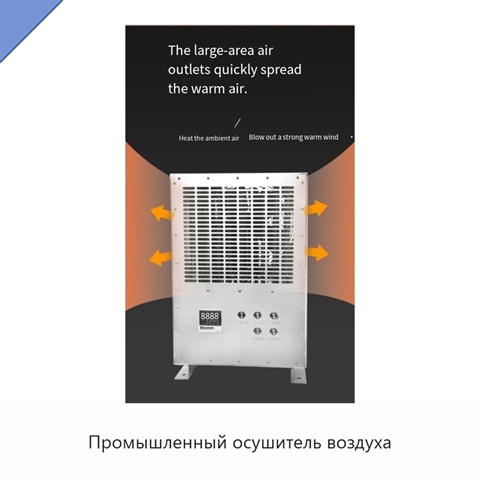 Промышленный осушитель воздуха