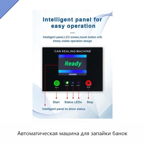 Автоматическая машина для запайки банок