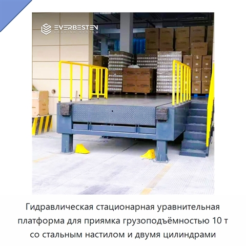 Гидравлическая стационарная уравнительная платформа для приямка грузоподъёмностью 10 т со стальным настилом и двумя цилиндрами