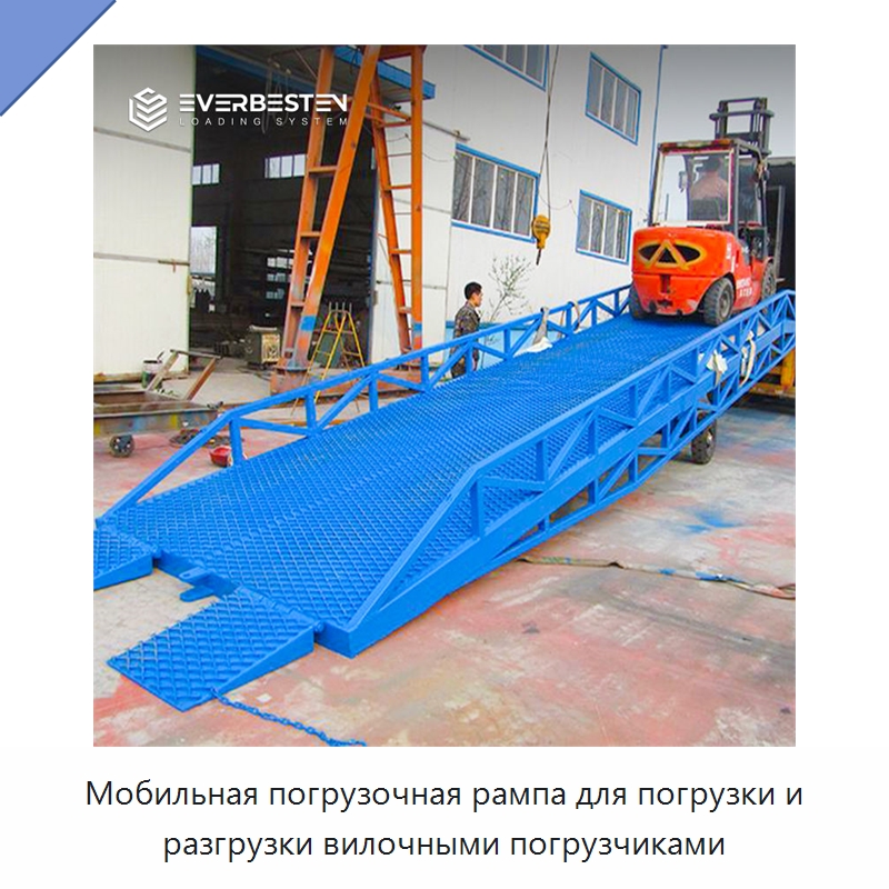 Мобильная погрузочная рампа для погрузки и разгрузки вилочными погрузчиками — Подъемные столы