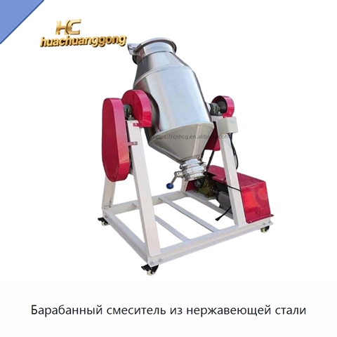 Барабанный смеситель из нержавеющей стали