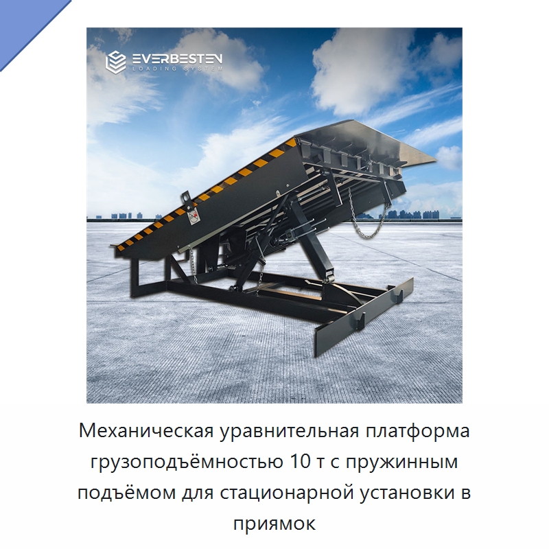 Механическая уравнительная платформа грузоподъёмностью 10 т с пружинным подъёмом для стационарной установки в приямок — Подъемные столы