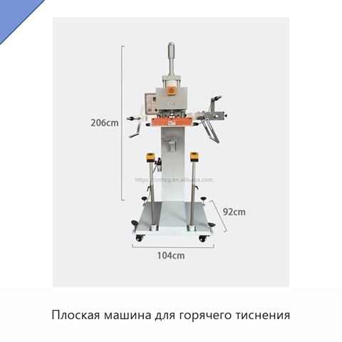 Плоская машина для горячего тиснения