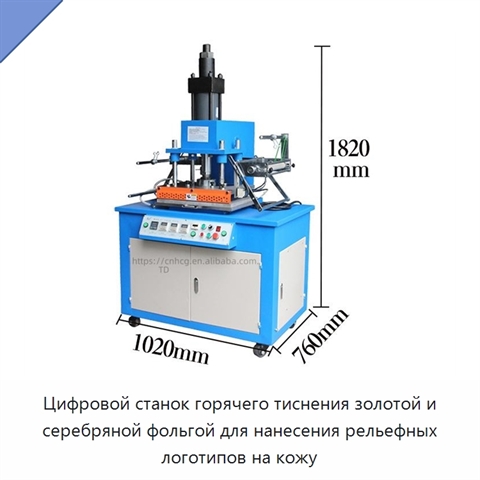 Цифровой станок горячего тиснения золотой и серебряной фольгой для нанесения рельефных логотипов на кожу
