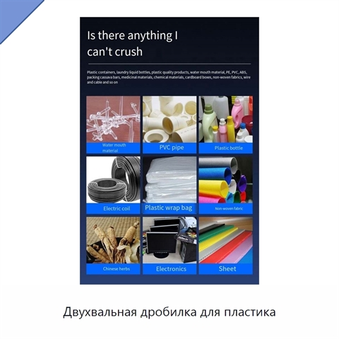 Двухвальная дробилка для пластика