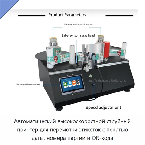 Автоматический высокоскоростной струйный принтер для перемотки этикеток с печатью даты, номера партии и QR-кода
