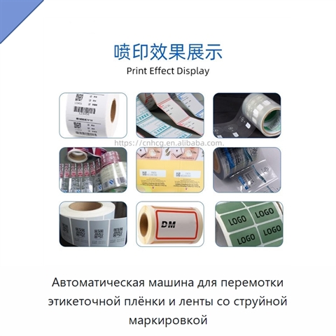 Автоматическая машина для перемотки этикеточной плёнки и ленты со струйной маркировкой