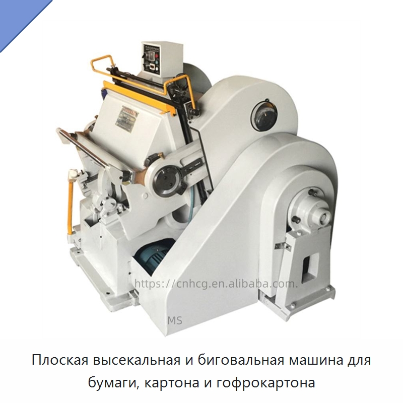 Плоская высекальная и биговальная машина для бумаги, картона и гофрокартона — Бумагообрабатывающее оборудование