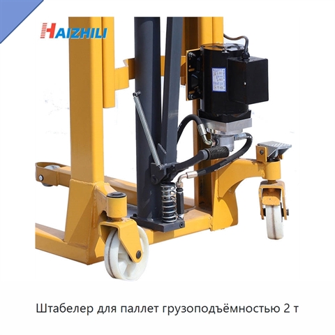 Штабелер для паллет грузоподъёмностью 2 т