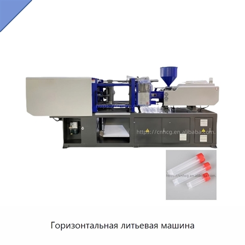 Горизонтальная литьевая машина