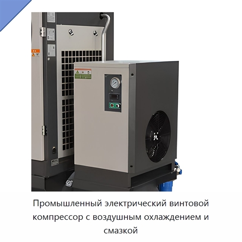 Промышленный электрический винтовой компрессор с воздушным охлаждением и смазкой