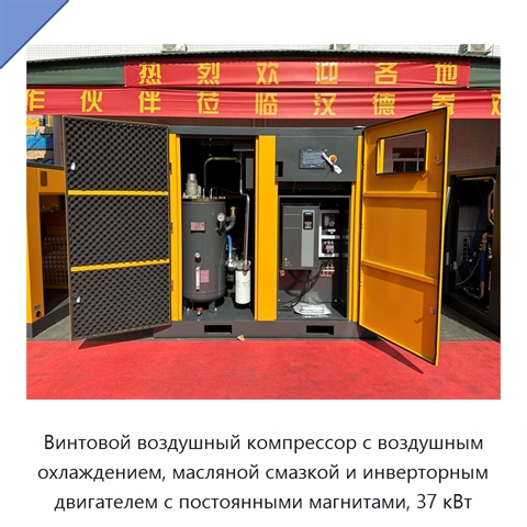 Винтовой воздушный компрессор с воздушным охлаждением, масляной смазкой и инверторным двигателем с постоянными магнитами, 37 кВт