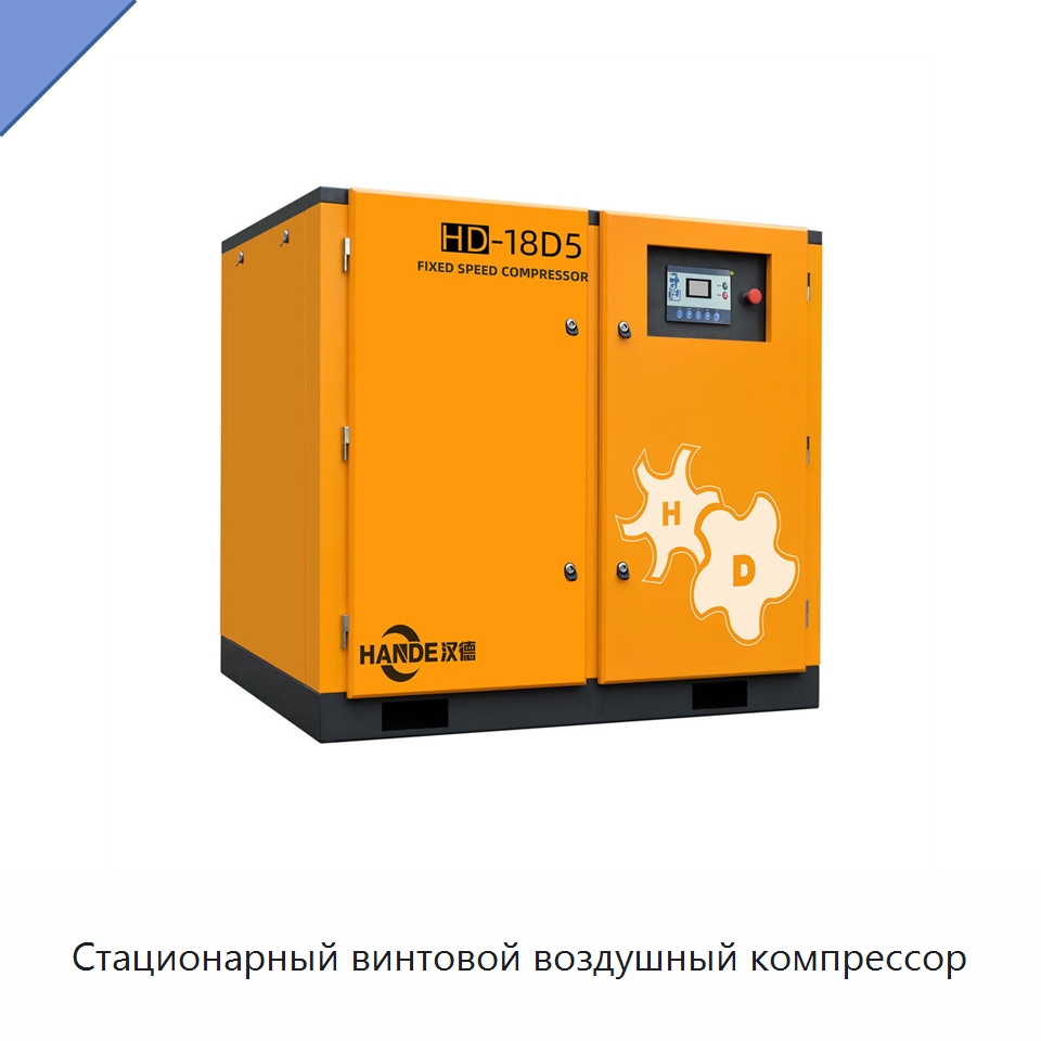 Стационарный винтовой воздушный компрессор — Промышленные компрессоры