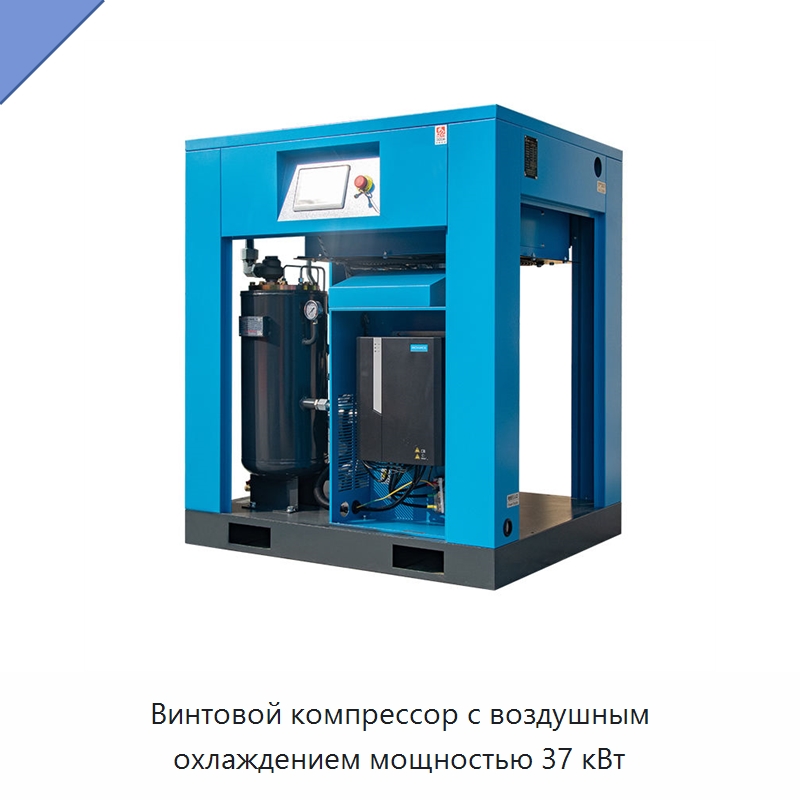 Винтовой компрессор с воздушным охлаждением мощностью 37 кВт — Промышленные компрессоры