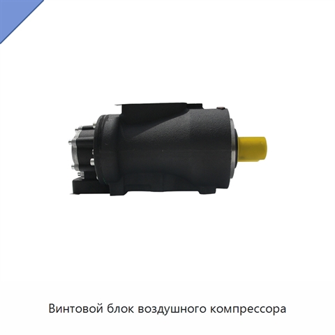 Винтовой блок воздушного компрессора