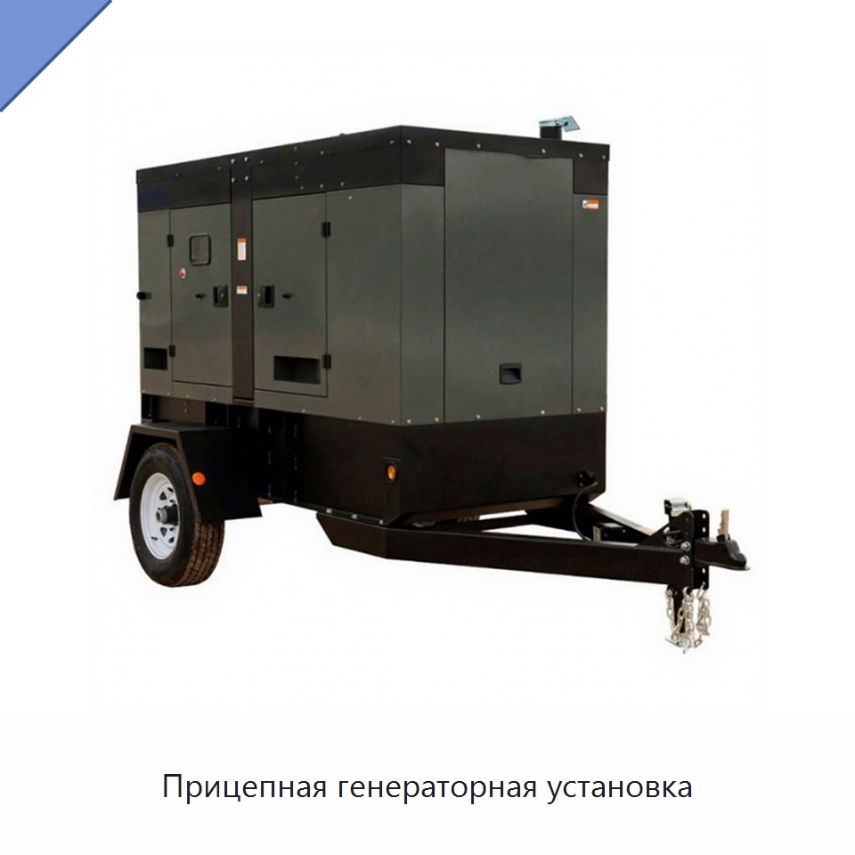 Прицепная генераторная установка — Дизельные генераторы