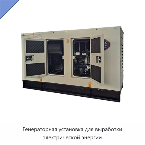 Дизельная генераторная установка